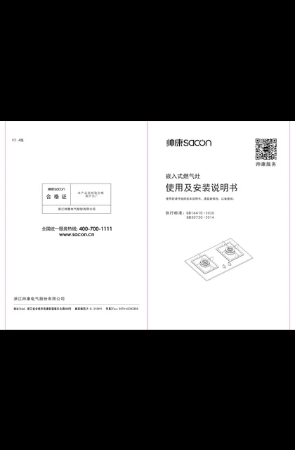 sacon 帅康 JZT-178-B05